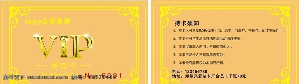 金色 花边 会员卡 质感会员卡 金色会员卡 花边会员卡 酒店会员卡 药房会员卡 大药房会员卡 绿草 树叶 山莊会员卡 餐饮会员卡 饭店会员卡 vip卡 磁条卡 名片卡片 cdr设计