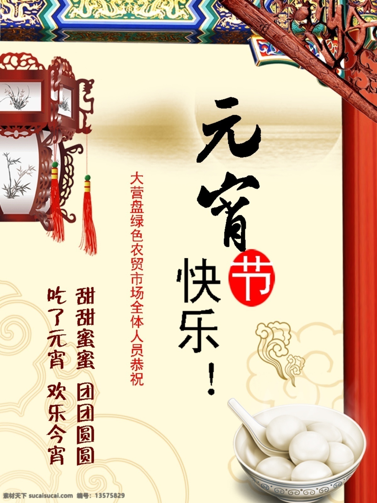 元宵节 海报 公司祝词 原创设计 原创海报