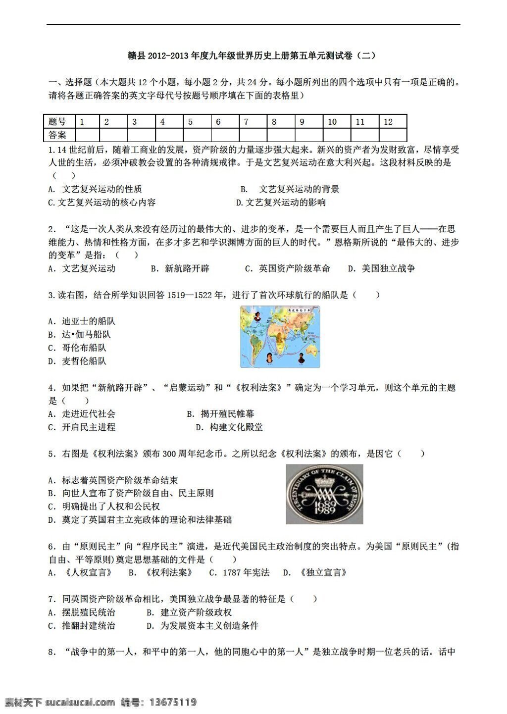 九 年级 上册 历史 江西省 赣县 年度 世界 五 单元 测 试卷 二 华师大版 九年级上册 试题试卷