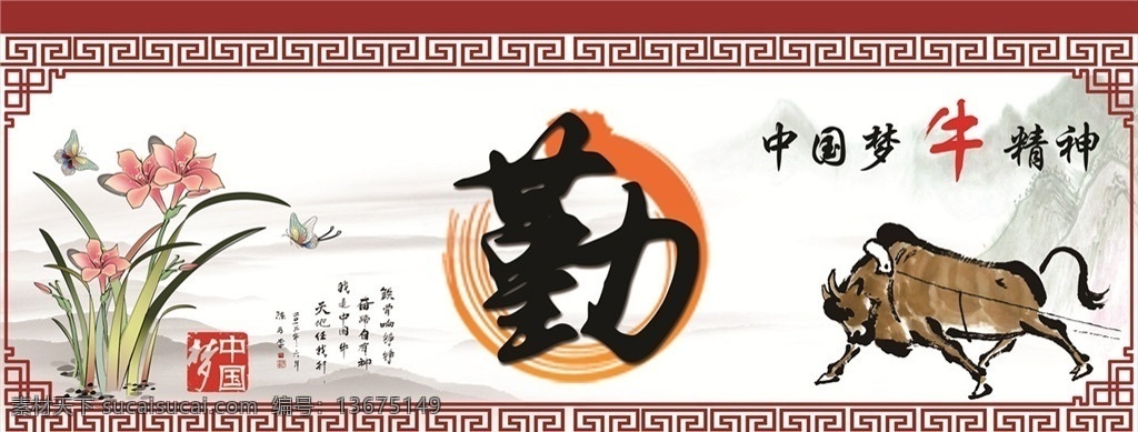 中国梦之勤 中国梦 古典画 忠 义 道 德 爱 勇 诚 谦 恒 礼 勤 仁 善 信 孝 志 智 壁画 一带一路 和为贵 富强 民主 和谐 自由 平等 公证 文明 法治 爱国 敬业 诚信 友善 中国文化 中国形象 中国精神 价值观 分层