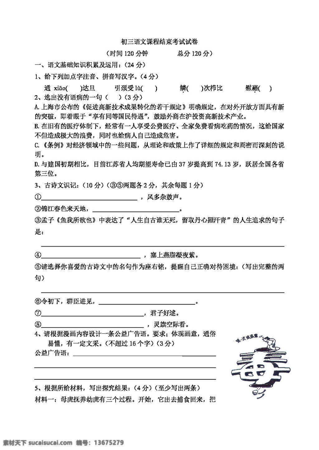 语文 人教 版 初三 课程 结束 考试 试卷 人教版 试题试卷