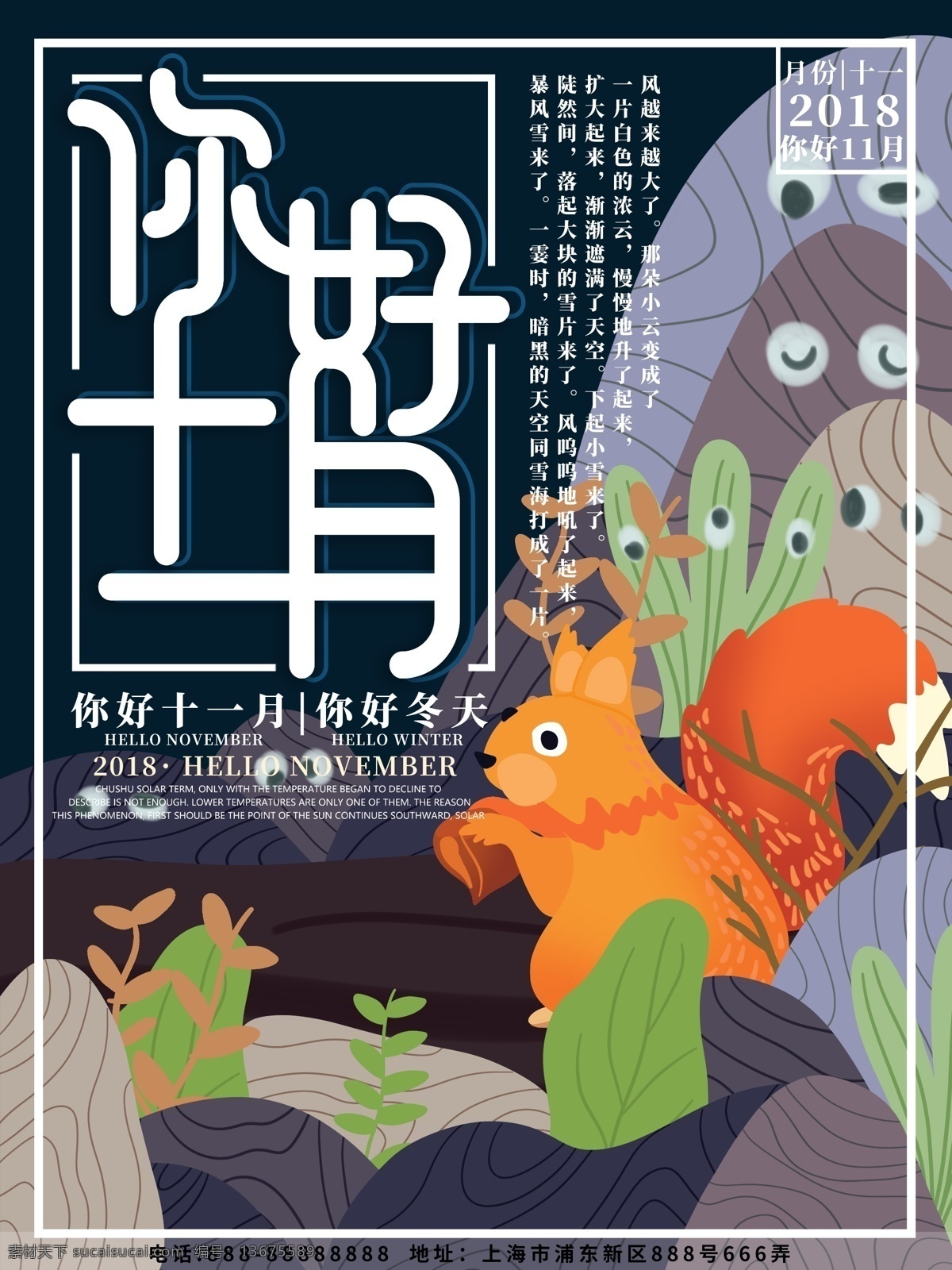 原创 插画 山 物 记 你好 十一月 海报 原创插画 冬天海报 冬天 松鼠 山物记 你好十一月 十一月海报