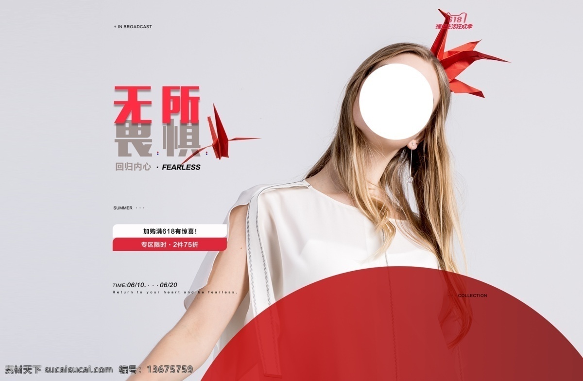 电商 淘宝 红色 渐变 简约 扁平 618 首页 海报 高端女装海报 天猫 全 屏 女装 女装海报 轮播海报