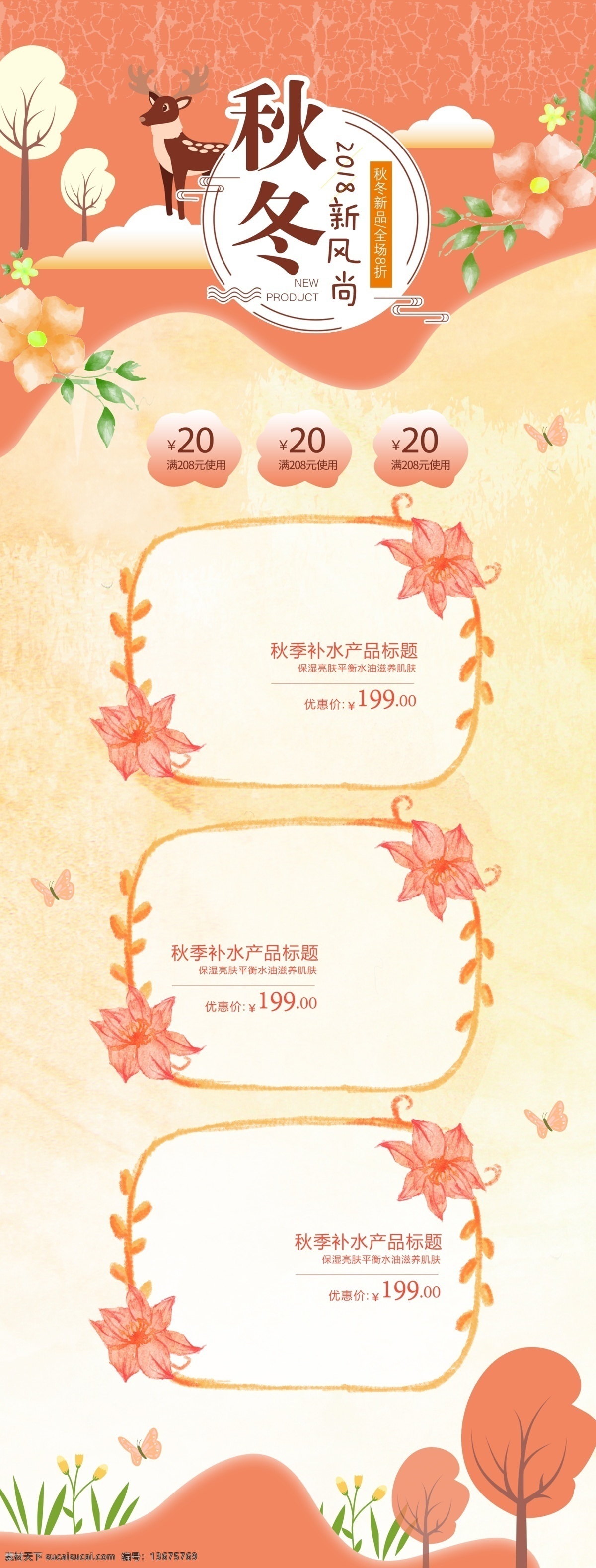 秋冬 新 风尚 暖色调 清爽 系 秋天 促销 植物 花朵 首页 落叶 黄色 麋鹿 山坡 上新 新品 满减 活动 电商 树