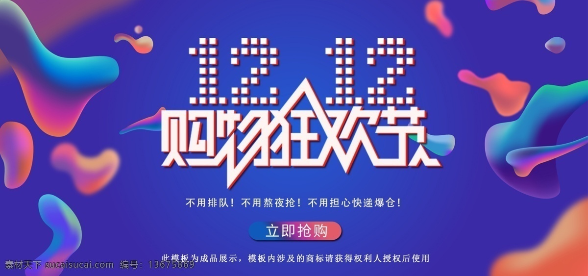 双 渐变 活动 促销 轮 播 海报 banner 双十二 轮播 12.12 流体渐变 深色