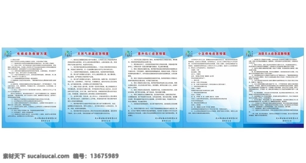 物业管理 办公室 制度 牌 物业 管理 制度牌 kt板 办公室制度 急救方案 消防预案