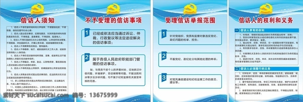 信访制度 制度牌 信访人须知 工作制度牌 蓝色背景图 海报背景图 信访事项牌