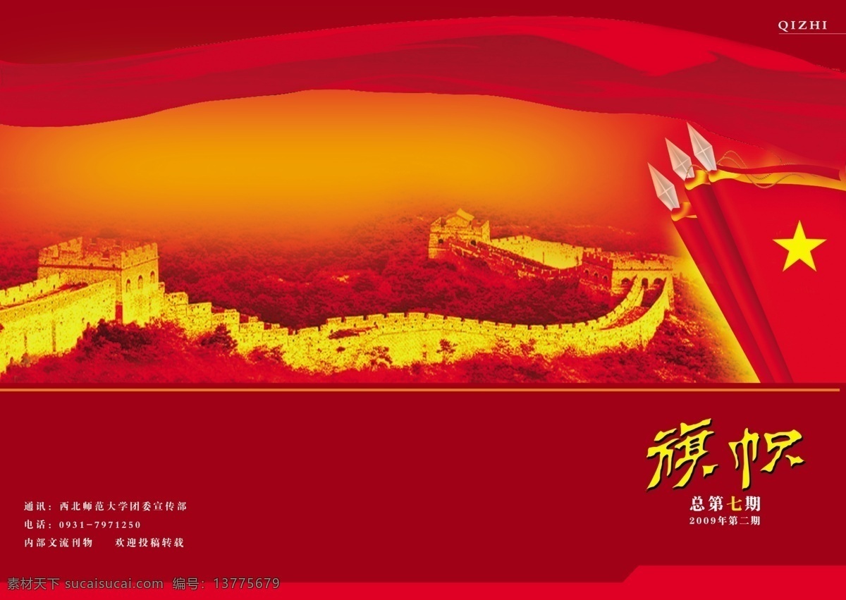 封面 分层 长城 画册封面 旗帜 书籍封面 源文件库 其他画册封面