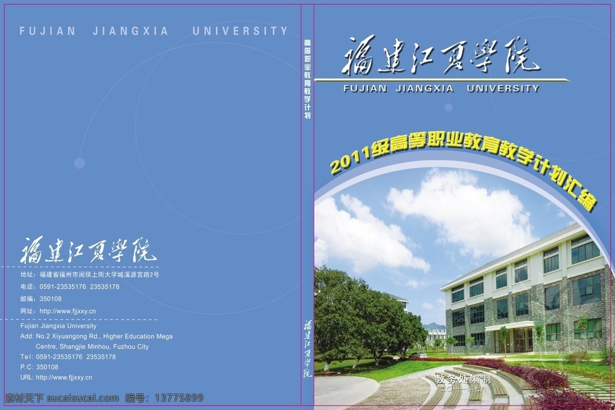 封面 广告设计模板 画册封面 画册封面模版 画册设计 蓝天 楼房 企业画册 学校画册封面 校园 学校 源文件 其他画册封面