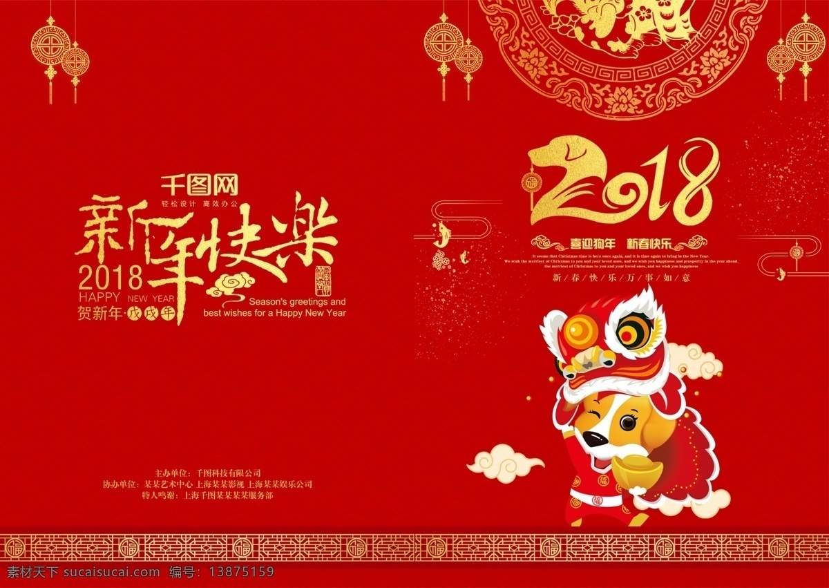 2018 狗年 新春 红色 简约 大气 节目单 春节 春节晚会 年会 企业 企业年终晚会 晚会 晚会节目单 中国风