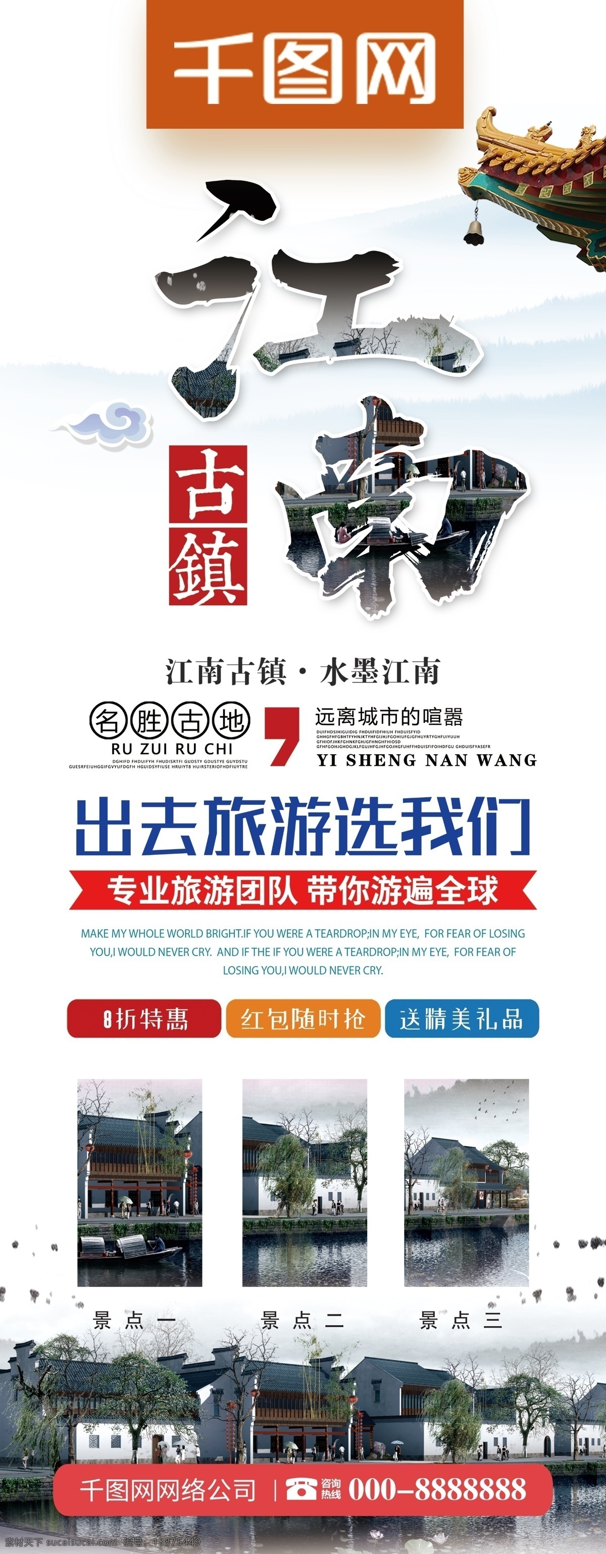 中国 风 江南 古镇 烟雨 旅游 展架 旅行 江南水墨画 江南水乡 水墨江南 最美江南 俏江南 烟雨江南 最忆是江南 江南旅游 醉美江南 江南风 忆江南 梦江南 江南古镇 江南小镇 江南人家 古韵江南 江南印象