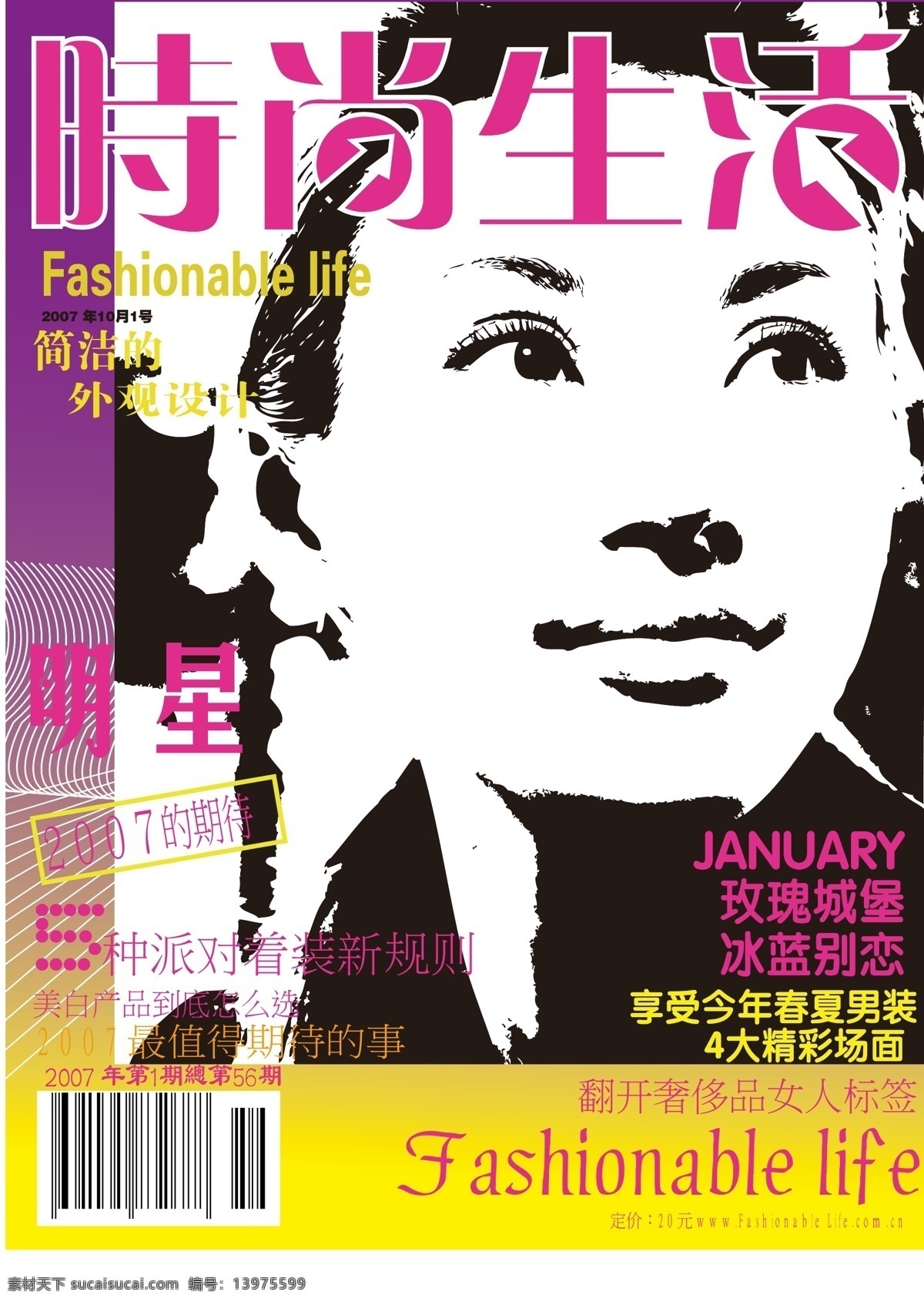 背景设计 美女 期刊 其他设计 人物 时尚生活 时尚生活杂志 英文字母 杂志 封面 矢量 模板下载 杂志封面 矢量图 艺术字