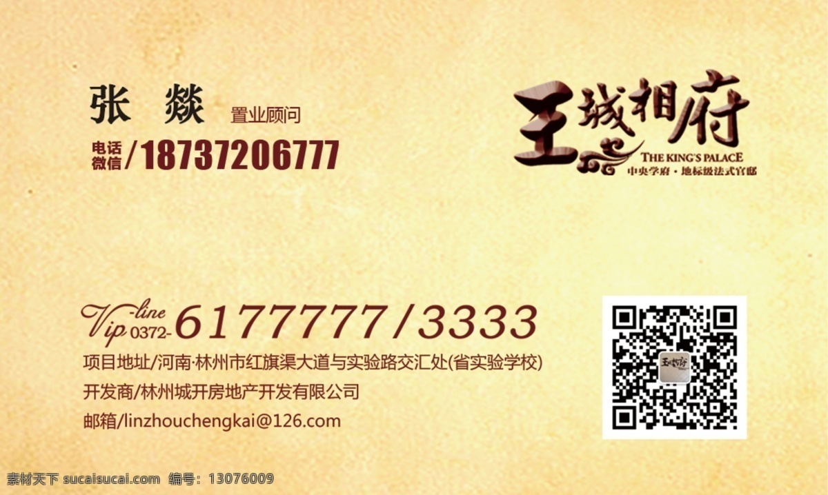 房地产 置业顾问 名片 地产名片 置业名片 原创素材 招贴设计