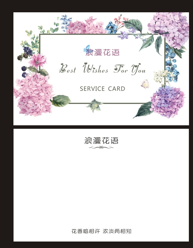 唯美 小 清新 花店 卡片 小清新 手绘 花朵 可编辑 名片卡片