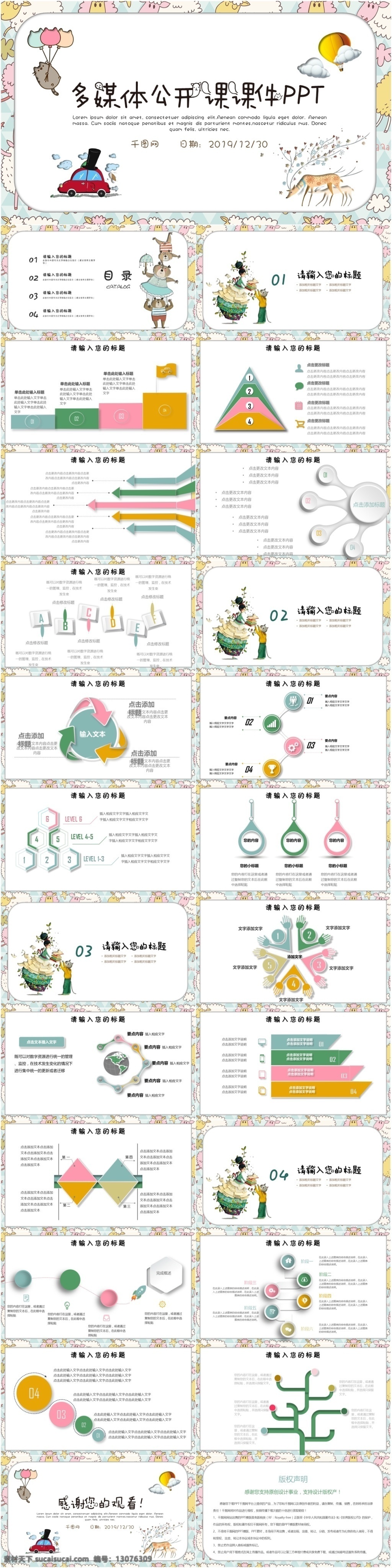 卡通 儿童教育 多媒体 公开 课 课件 模板 ppt模板 商务 通用 办公 多媒体教学 儿童 儿童课件 公开课 教育 教育课件 卡通课件 上课 说课 教学 培训 教师上课