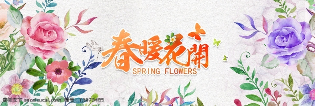 春暖花开 海报 bannerpsd 源文件 psd源文件 春意盎然 蝴蝶 花卉 绿叶