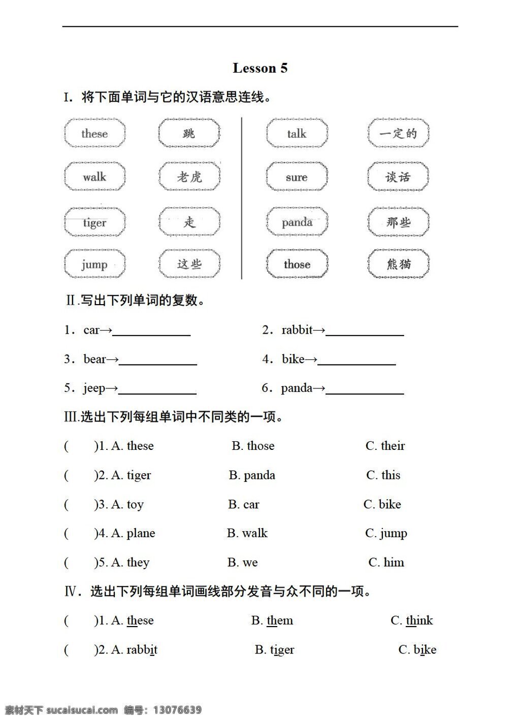 四 年级 下 英语 四下 lesson whar are these 测试卷 科普版 四年级下 试题试卷