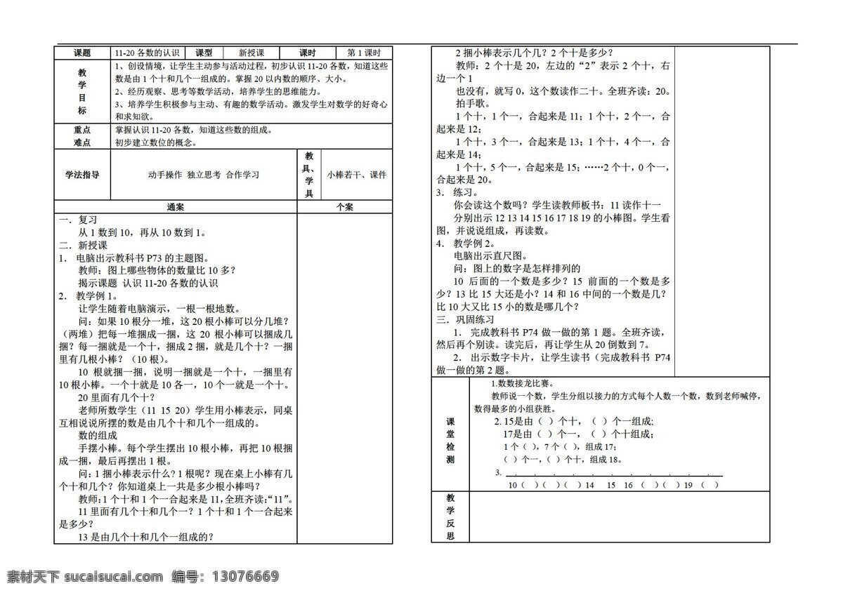 数学 年级 上 版 单元 认识 导 学 案 人教版 一年级上 学案