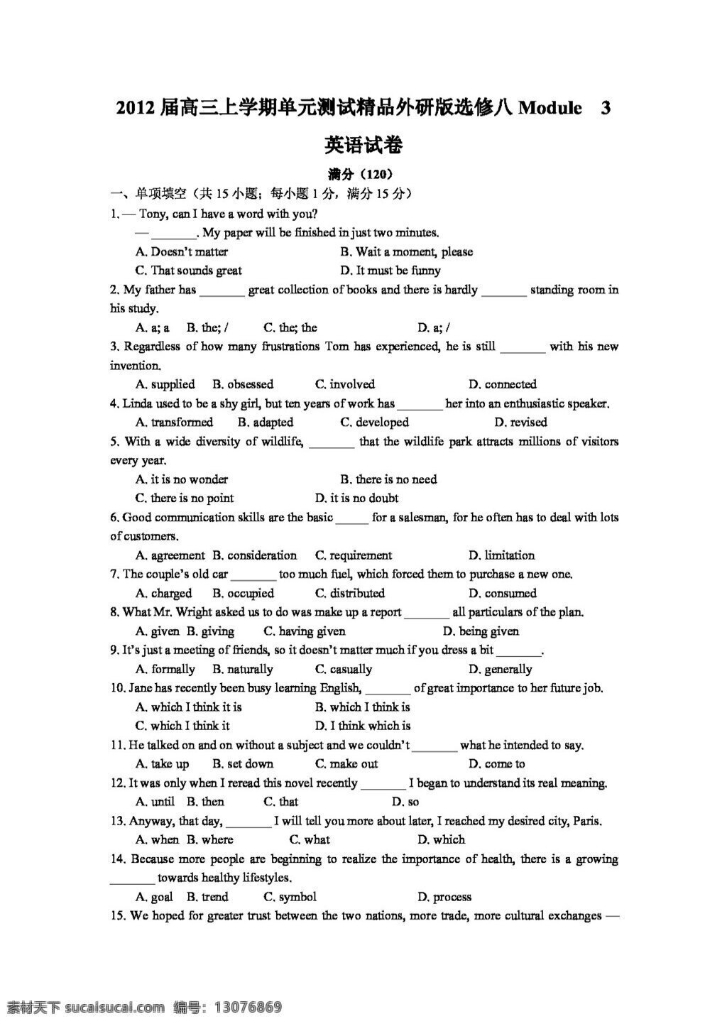 英语 外 研 版 高三 上外 选修 八 module3 单元 试卷 答案 外研版