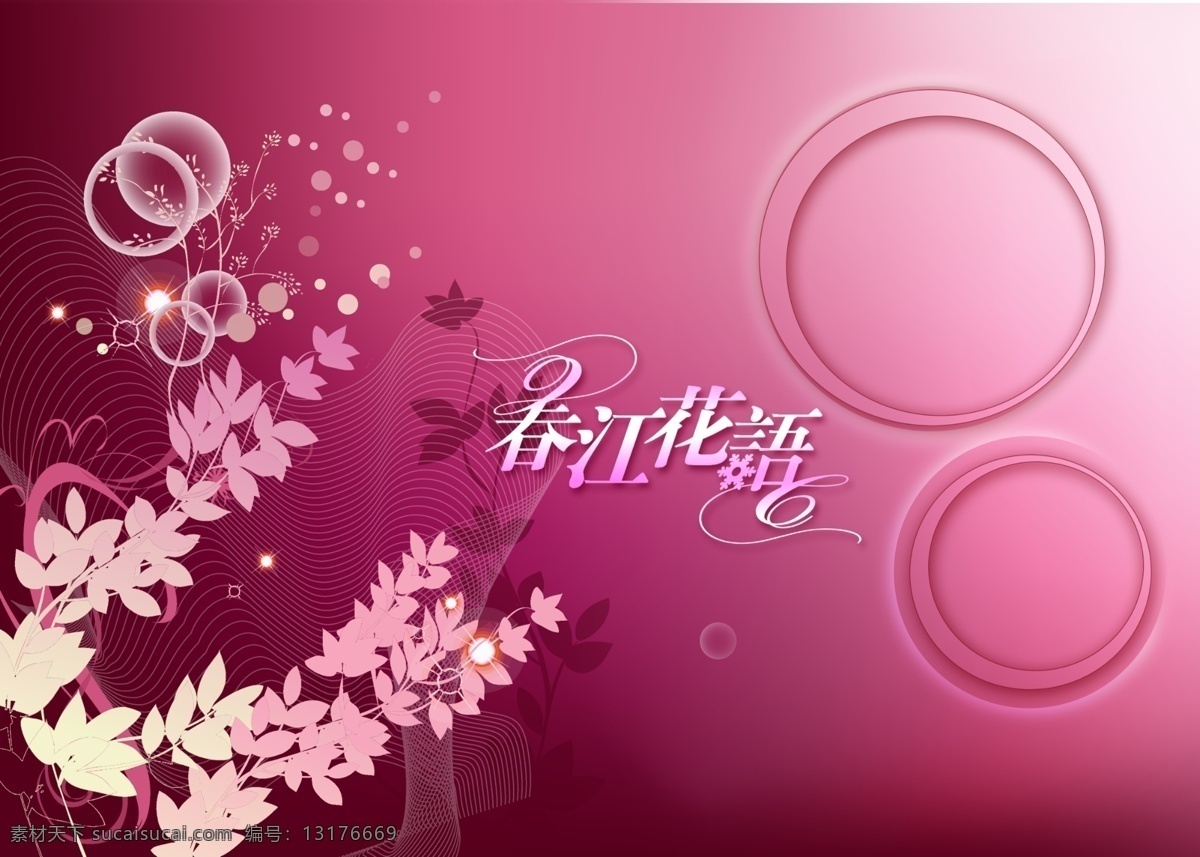 psd婚礼 psd源文件 背景 婚庆模板 婚纱 婚纱模板 婚纱相册模版 婚纱照片模板 结婚 结婚照 花月佳期 模板 相框 情侣 恋人 幸福 摄影模板 精品摄影模板 浪漫柔情 浪漫婚嫁 儿童 写真 相册