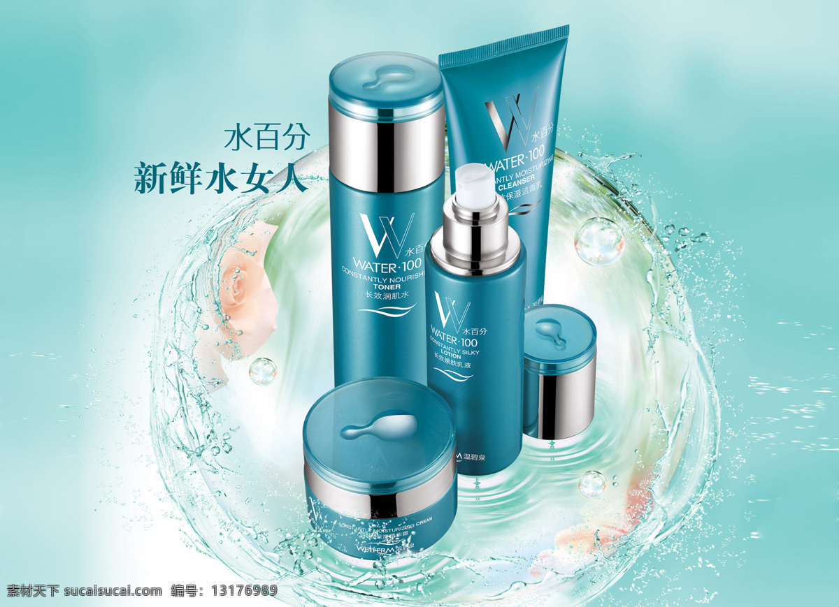 温 碧泉 广告语 花朵 化妆品 设计图库 水滴 水浪 设计素材 模板下载 温碧泉 psd源文件
