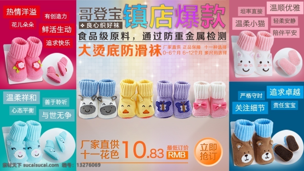 婴童 防滑 鞋袜 淘宝 首页 促销 海报 轮播 天猫 原创设计 原创淘宝设计