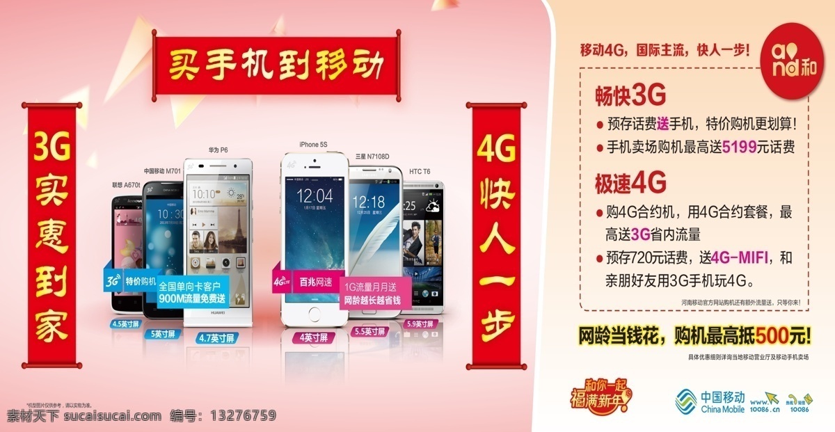买 手机 移动 3g 4g psd源文件