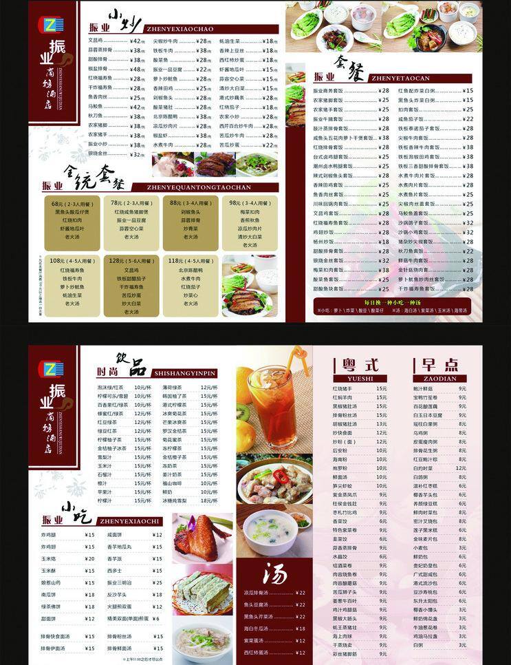 酒店 菜单 菜单菜谱 酒店菜单 美食 优雅大方 矢量 画册 菜谱 封面