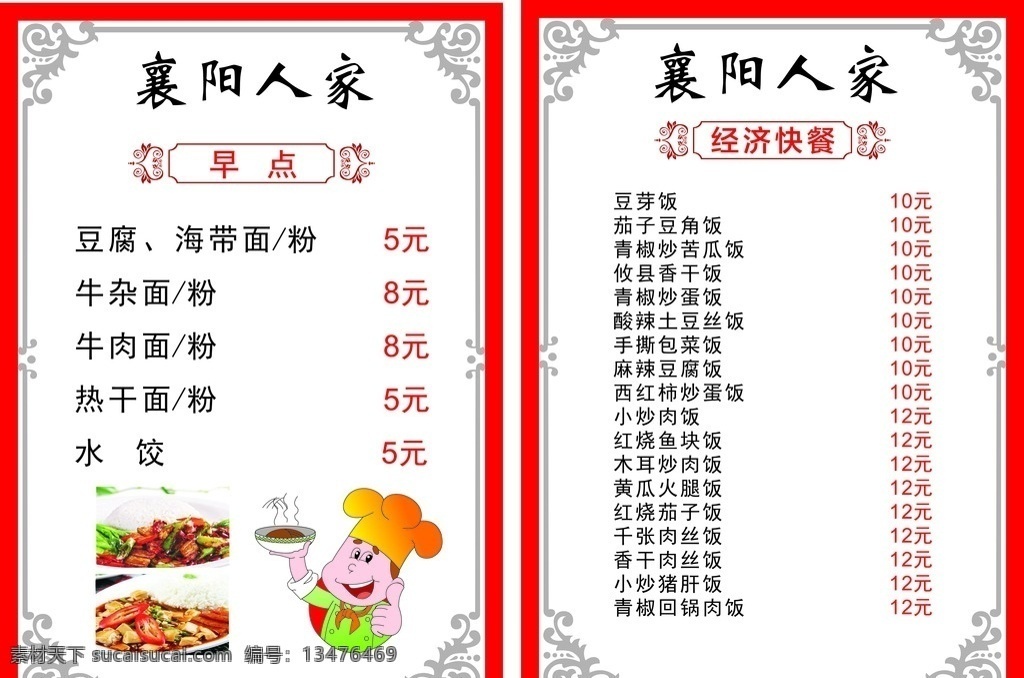 菜单 菜谱 菜谱内页 菜单模板 菜单背景 菜单设计素材 高档菜单 菜单宣传单 宣传单模板 大排档菜单 酒楼菜单 菜单底纹 背景 底纹 菜单菜谱 早点菜单 经济快餐 边框