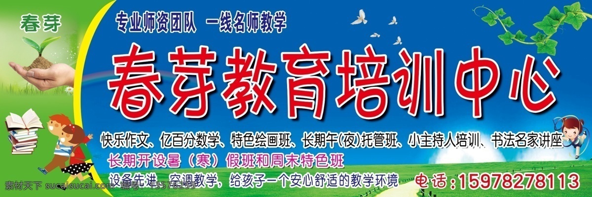 春芽 教育培训 中 心门 头 教育 培训 学习 教学 学校 小孩 其他模版 广告设计模板 源文件