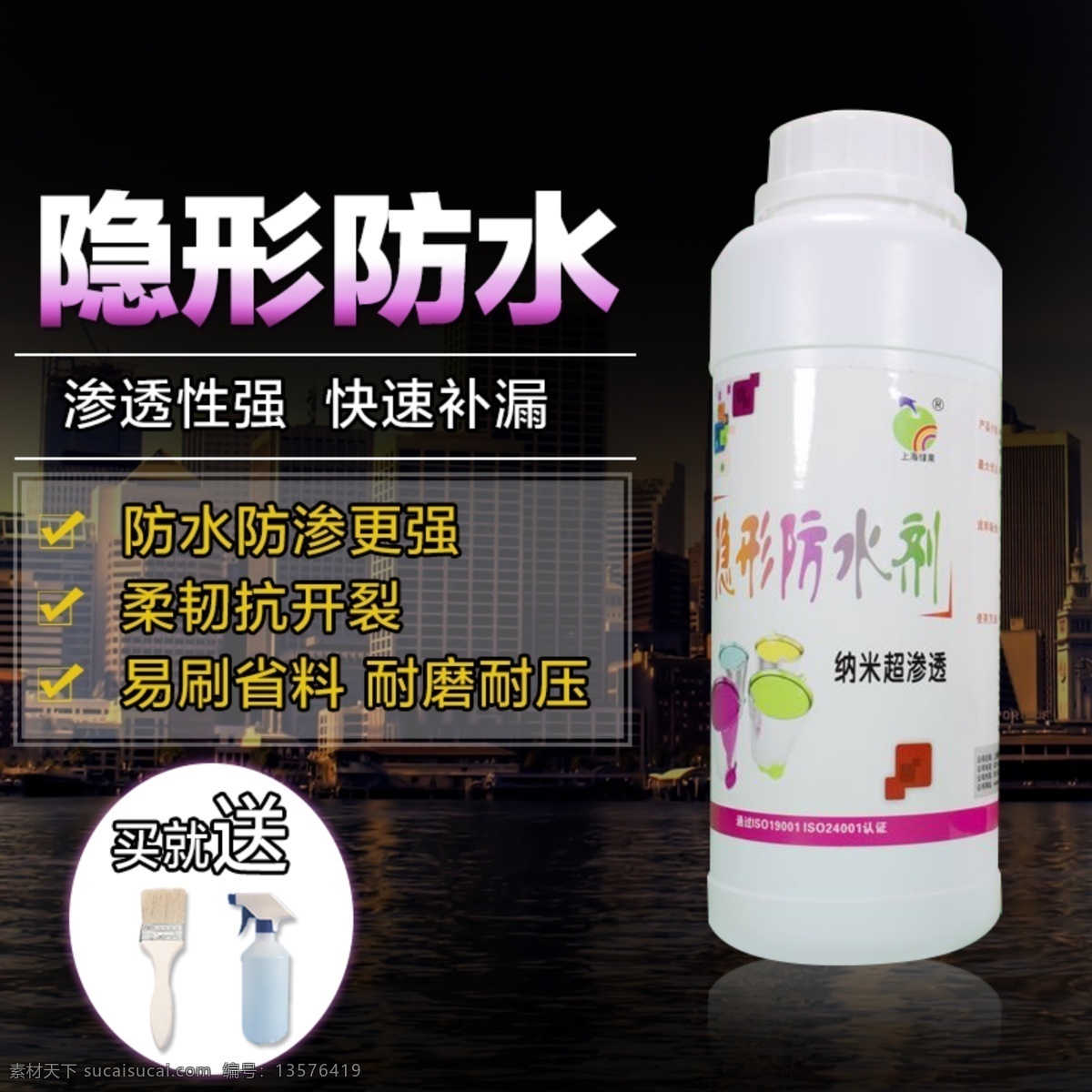 防水直通车 防水 主图 防水剂