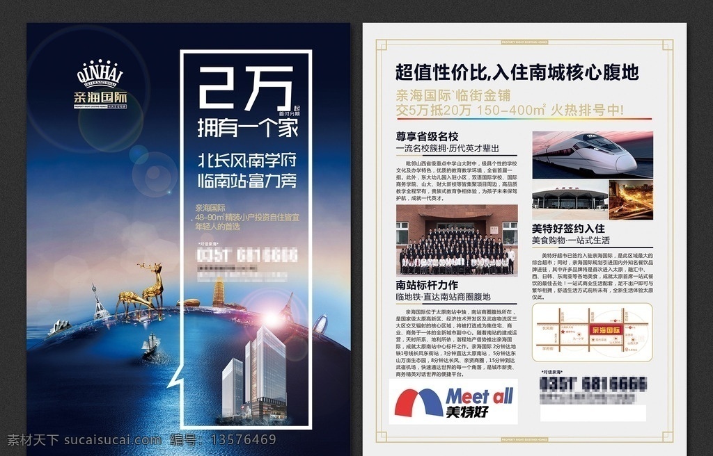 房地产单页 地产单页 商业地产单页 单页 开盘单页 房地产 dm 单 页 地产广告 dm宣传单
