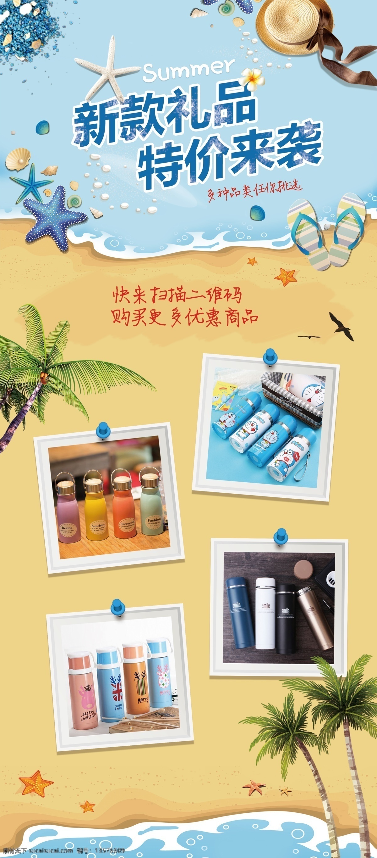 门型架拉展架 夏日特惠 海边 沙子 相框 拖鞋 椰子树 水杯 促销 平面设计