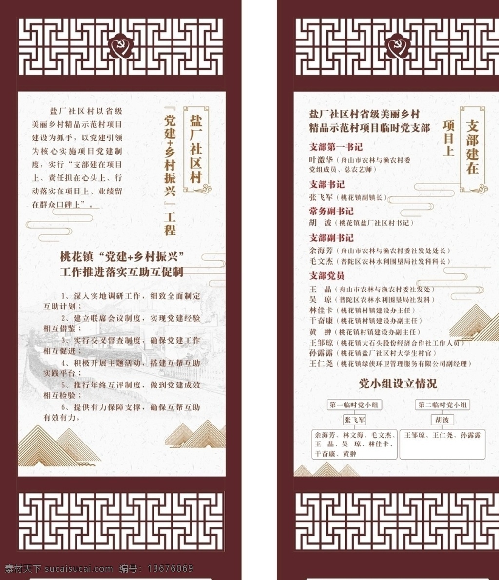 屏风宣传栏 宣传栏 文化礼堂 八德文化 忠孝仁义 礼智信廉 中式宣传栏 广告栏 户外屏风 景观小品 大礼堂 礼堂中国风 防腐木材料 视觉识别 村 景观设计 文化艺术 传统文化 展板模板 展板 室外广告设计