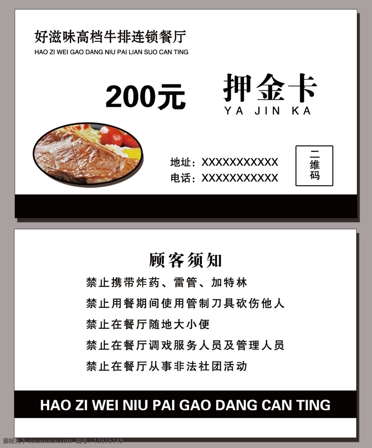 押金卡片 名片 代金劵 ps 简介 黑白 商务 时尚 平面设计 200元 印刷 yexiaole 稽查 部 展板模板