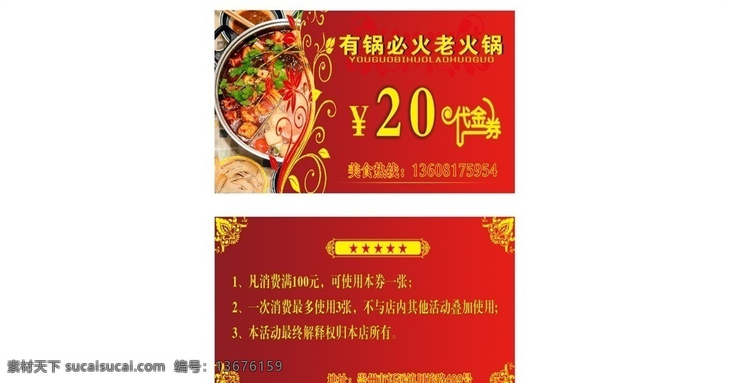 20元代金券 串串香代金券 重庆火锅代金 火锅代金券 开业代金券 代金券 餐饮代金券 饮代金券 餐饮优惠券 餐饮体验卡 春节订餐卡 订餐卡
