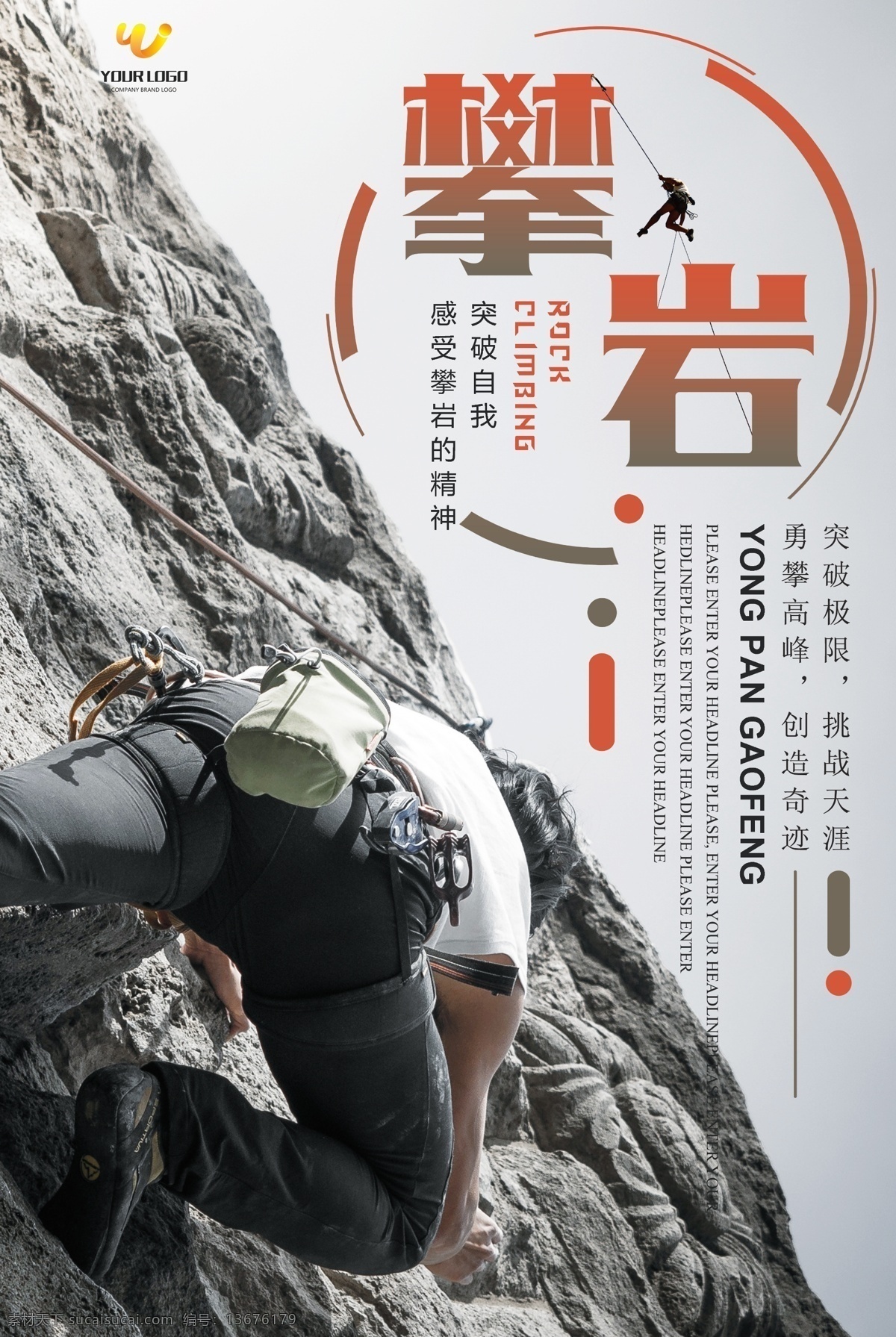 运动 攀岩 宣传海报 登山 运动海报 雪山 健身 登山海报 攀岩海报 海报运动 体育海报 爬山 爬雪山 登雪山 户外运动 挑战 挑战自我 勇闯天涯 勇敢 挑战极限 攀登 徒步行 徒步 有氧运动 全民健身 攀岩宣传