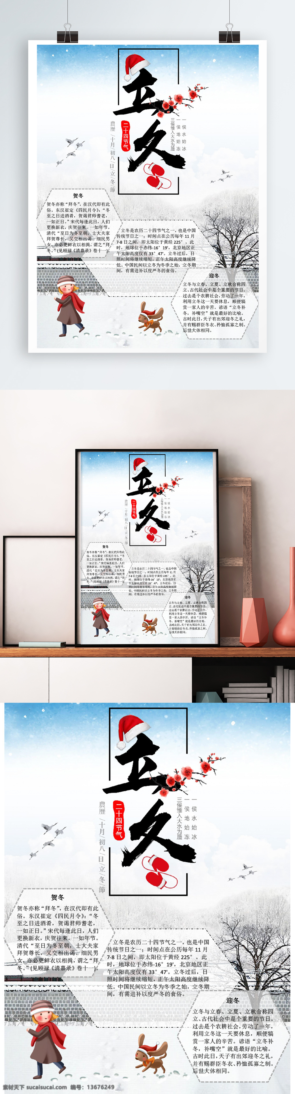 气节 立冬 小报 word 海报 手抄报 节气 二十四节气 立冬小报