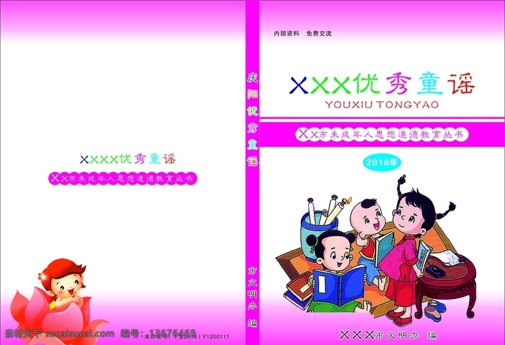 优秀童谣 卡通儿童 童谣封面 童谣 红色背景 书籍封面 教育丛书 幼儿