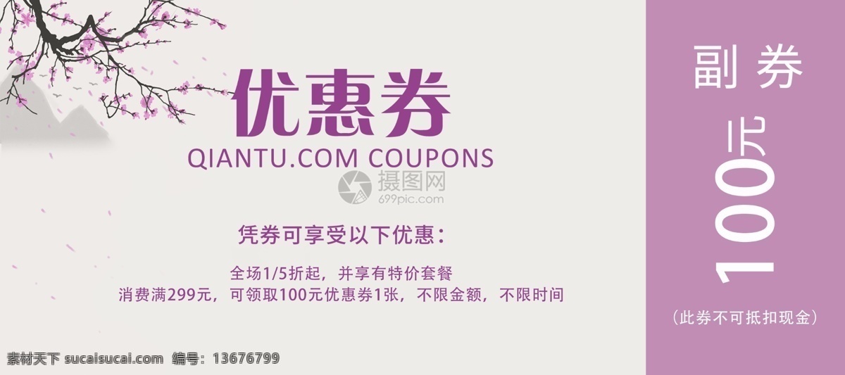 代金券 折扣券 满减 优惠 满赠 简约 优惠券 背景 优惠券图片