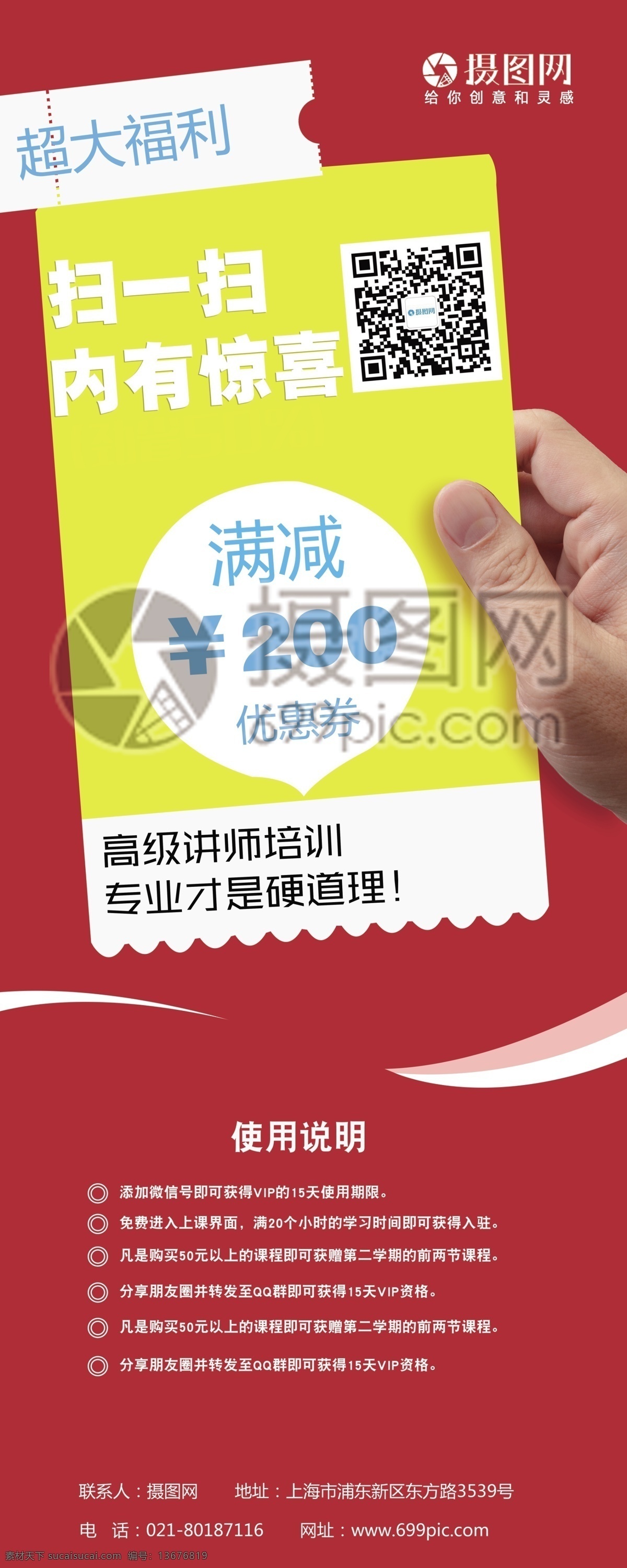 微 信 扫 码 活动 展架 易拉宝 微信 扫码 扫一扫 红包 惊喜 红色 黄色 优惠券 宣传 展示