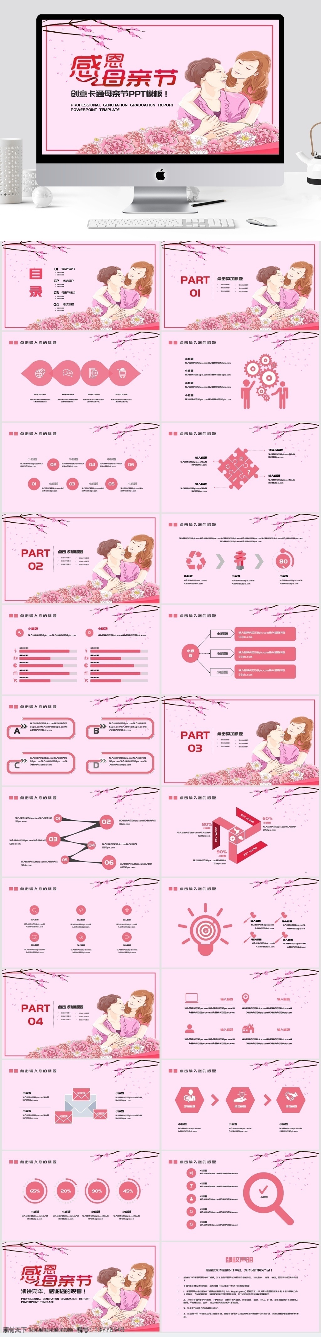 创意 卡通 母亲节 模板 活动策划 节日 活动 策划 活动ppt 节日庆典 商务 创意ppt 商务风 宣传 通用 ppt模板