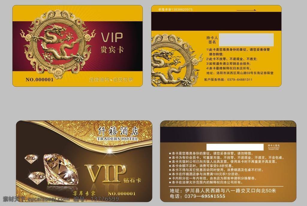 vip vip贵宾卡 vip会员卡 vip金卡 vip卡 高档vip 高档会员卡 千禧 酒店 矢量 模板下载 千禧酒店 会员卡 贵宾卡 美容vip 美发vip 美容美发 模板 金卡 名片 名片卡片 广告设计模板 源文件 名片卡 广告设计名片