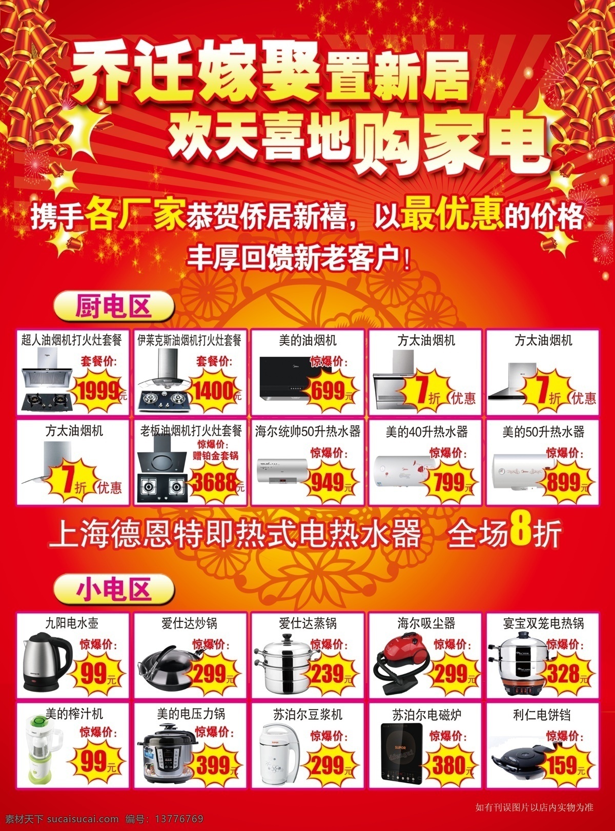 dm宣传单 彩带 彩灯 灯笼 电器彩页 店庆 店庆彩页 广告设计模板 艺术字 烟花 大幕 礼盒 礼花 源文件 海报 宣传海报 宣传单 彩页 dm