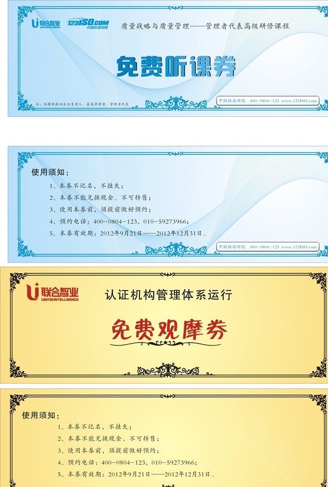 蓝色科技曲线 听课券 古典边框 蓝色背景 矢量