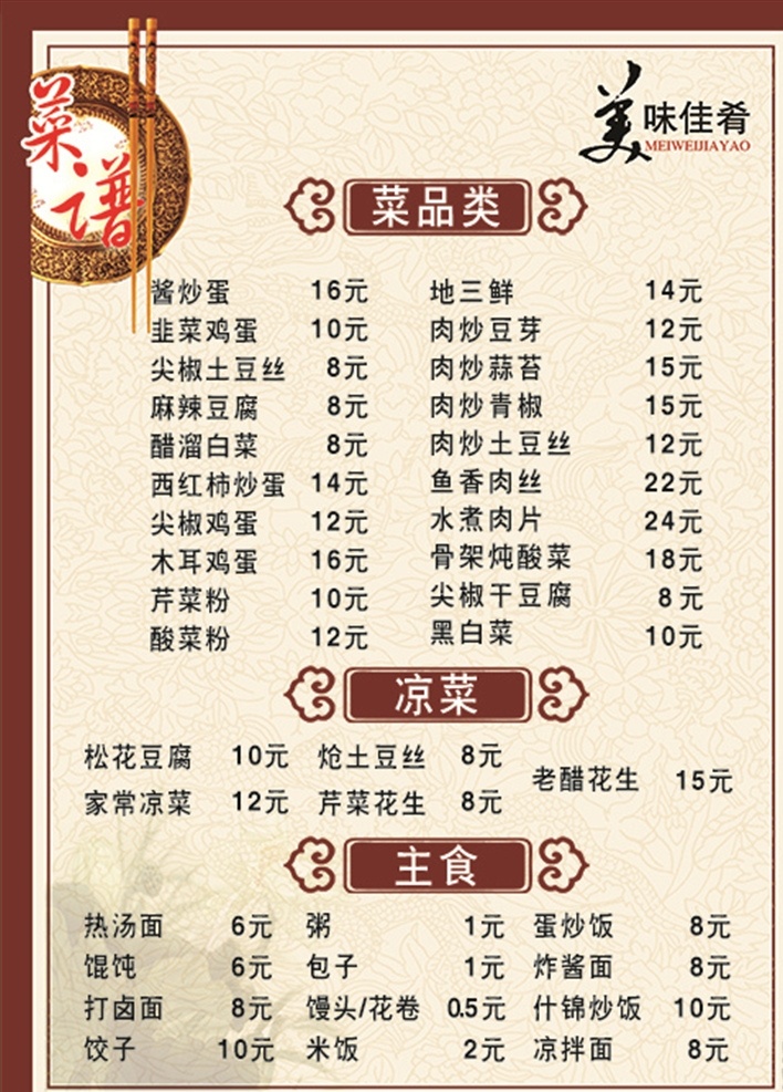 菜谱 菜单 价格表 单页 饭馆 酒店 菜单菜谱