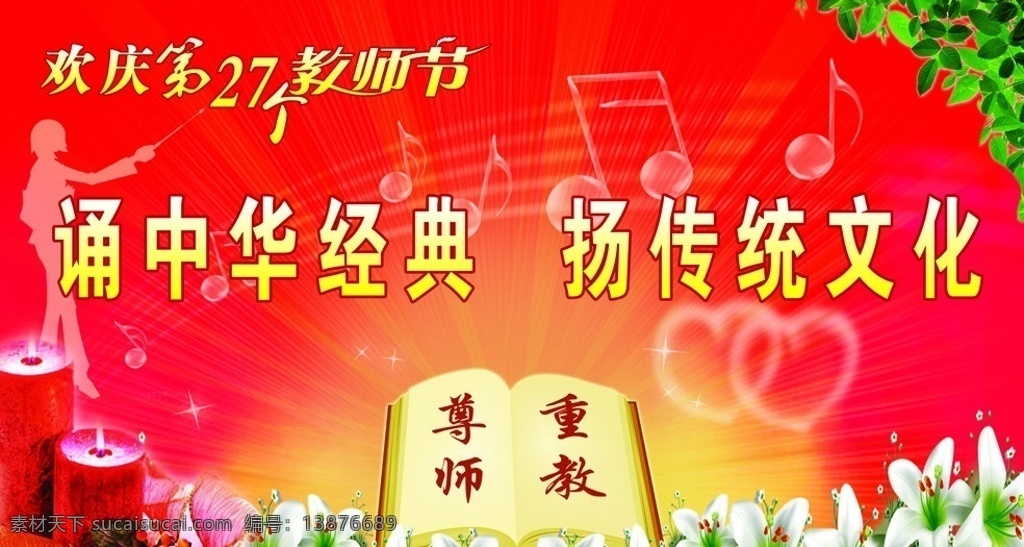 教师节 舞台背景 舞台背景教师 文化背景 文化 百合 音符 感恩教师节 绿叶矢量 书 背景图 广告设计模板 源文件