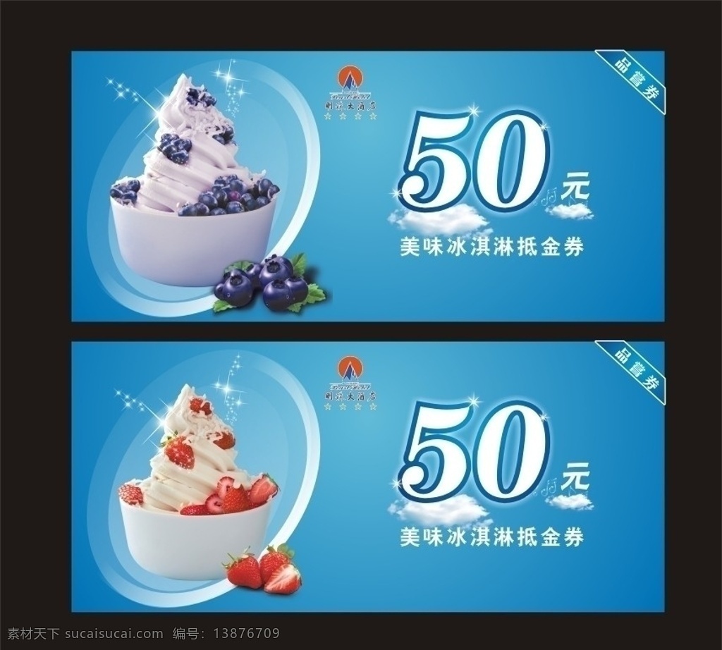 冰淇淋券 冰淇淋 冰欺凌 蓝色背景 蓝莓冰淇淋 草莓冰淇淋 冰淇淋品尝券 提货券 优惠券 蓝莓 草莓 矢量