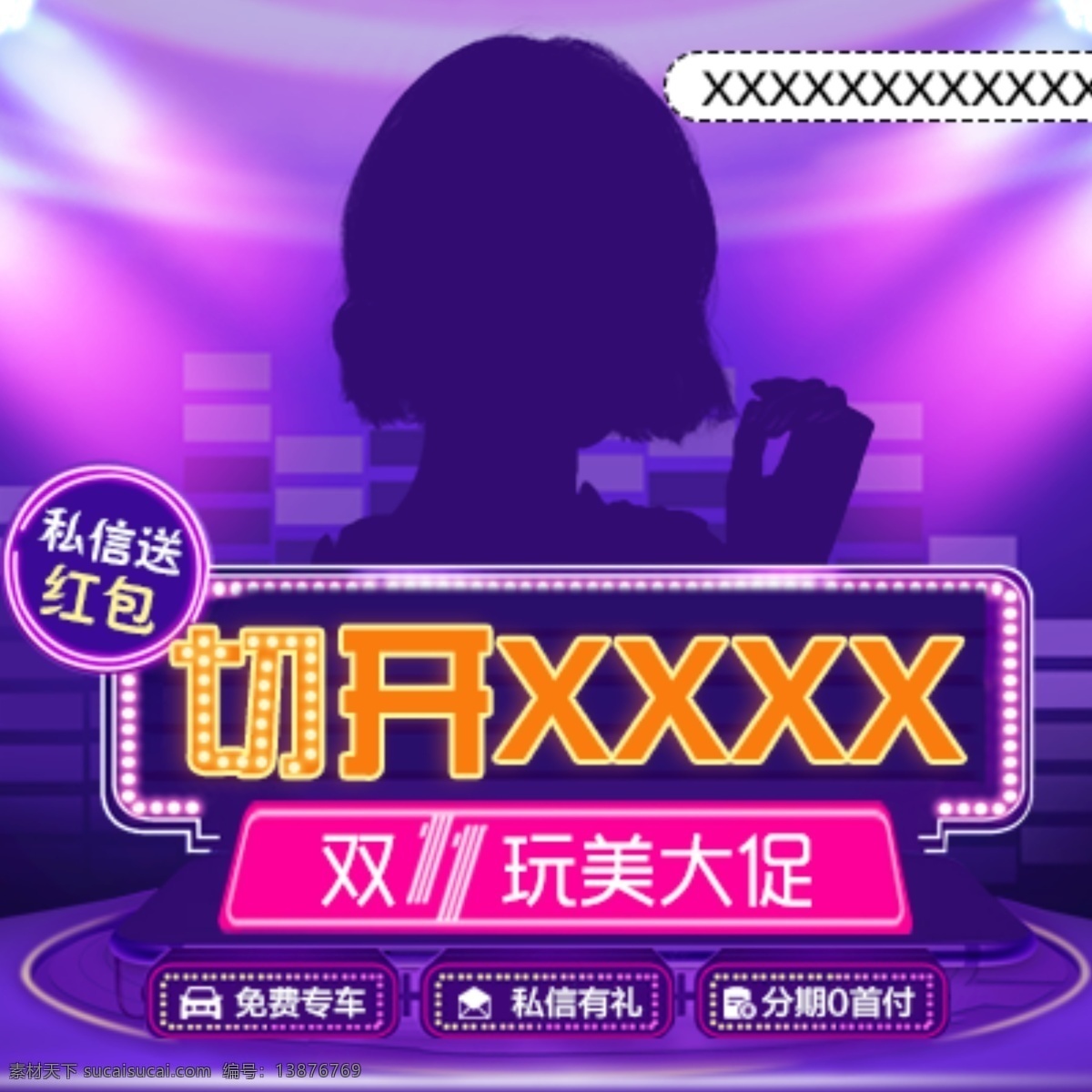 新 氧 头 图 双十 玩 美 大 促 头图 双十一 大促 模板 新氧 玩美