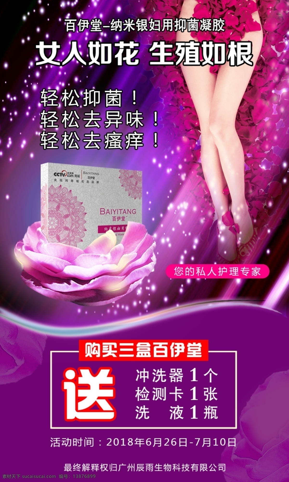 微商产品 私护凝胶 女性私护 百伊堂 微商 抑菌凝胶 产品活动 产品系列